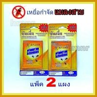 ราคา เหยื่อแมลงสาบ ซันเจี่ย เหยื่อกำจัดแมลงสาบ Shanjia จัดแพ็ค 2 แผง ใน 1 แผง มี 2 ซอง รวมเป็น 4 ซอง เหยื่อแมลงสาป เหยื่อฆ่าแมลงสาบ ผงกำจัดแมลงสาบ (377641463)