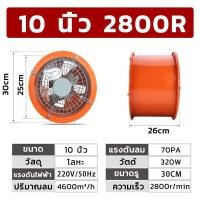 ราคา SUZUME 2800R 10 12 นิ้ว พัดลมดูดอากาศในครัว พัดลมอุตสาหกรรม โลหะ พัดลมดูดอากาศ สแตนเลส พัดลมดูดอากาศอุตสาหกรรม ลูกปืน (15074487540)