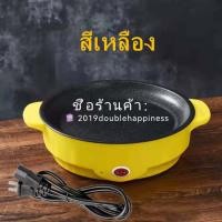 ราคา สินค้าพร้อมส่งที่ไทย กระทะไฟฟ้าบาร์บีคิวไร้ควัน กะทะปิ้งย่างเกาหลี สีนสดใส ทอด ย่าง สเต็ก (12304889217)