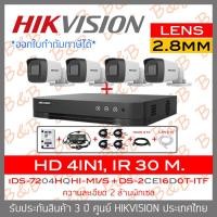ราคา HIKVISION ชุดกล้องวงจรปิด 4 ระบบ 2 MP 4 CH iDS 7204HQHI M1 S DS 2CE16D0T ITF x 4 2 8 3 6mm IR 30 M อุปกรณ์ติดตั้งครบชุดตามภาพ BY BILLION AND BEYOND SHOP (10611870447)