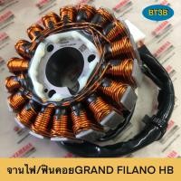 ราคา จานไฟ ฟินคอย แม่เหล็กจานไฟ GRAND FILANO Hybrid Yamaha ของแท้ศูนย์ ตัวรีโมทสตาร์ท (16577356817)