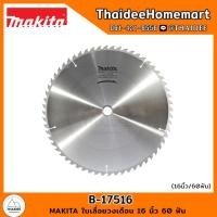 ราคา MAKITA ใบเลื่อยวงเดือน 16 นิ้ว 60 ฟัน B 17516 (20814856197)