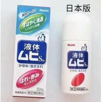 ราคา Muhi S2a Liquid มูฮิ เอส2เอ โรลออนบรรเทาอาการคันจากยุงและแมลงกัดต่อย อาการคันต่างๆ 50ml (21181913440)
