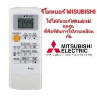 ราคา รีโมทแอร์ มิตซูบิชิ Mitsubishi รุ่นMr Slim Econo Air ใช้ได้กับรุ่นที่ระบุ (17963992661)
