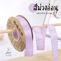 ราคา ริบบิ้นผ้าซาติน พิมพ์ลาย MISS YOU ริบบิ้นผ้า ริบบิ้นผูกกล่องของขวัญ ริบบิ้นห่อช่อดอกไม้ ริบบิ้นพิมพ์ลาย DIY (12582393869)
