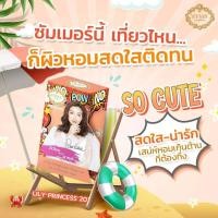 ราคา VIVIAN น้ำหอมวิเวียน พาร์ฟูม ลิลลี่ ปริ้นเซส 30ml มี22กลิ่น (15576587223)