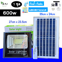 ราคา Sti solarlight ไฟสปอร์ตไลท์โซล่าเซลล์600W ไฟส่องทางเดิน ให้ความสว่างตลอดคืน กันน้ำกลางแจ้ง สว่างอัตโนมัติเมื่อฟ้ามืด (20366743321)