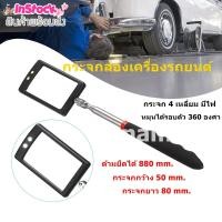 ราคา กระจกส่องเครื่องรถยนต์ กระจกส่องที่แคบ Telescopic Inspection Mirror กระจกหมุนได้รอบตัว 360 องศา ด้ามยืดได้ ใช้สำหรับส่องในพื้นที่แคบหรือเข้าถึงยา (16287943198)