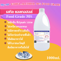 ราคา แอลกอฮอล์ สเปรย์ 70 Food grade ขนาด 1 ลิตร (15922003299)