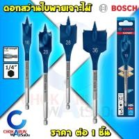 ราคา Bosch ดอกสว่านใบพาย เจาะไม้ 6 40 มิล ดอกสว่านเจาะไม้ ดอกสว่านมือพระ ดอกเจาะไม้ Expert ใบพาย สว่าน (19976362720)