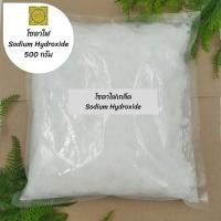 ราคา โซดาไฟ 500 1000 กรัม โซดาไฟเกล็ดอย่างดีมาก 98 Sodium Hydroxide เกล็ดโซดาไฟ ท่อตัน แก้ท่อตัน หายตัน ส้วมตัน ผงสลาย (15359068250)