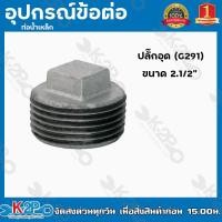 ราคา ปลั๊กอุดเหล็ก ฝาปิดเหล็ก ฝาปิดเหล็กหล่อ อุปกรณ์ ข้อต่อเหล็ก มีขนาด 4หุน 4นิ้ว ปลั๊กอุด G291 อุปกรณ์ข้อต่อท่อน้ำเหล็ก อุปกรณ์เหล็กหล่อ (14653491713)