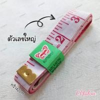 ราคา สายวัด สายวัดตัว สายวัดผ้า ความยาว150cm 60 นิ้ว (20954096171)