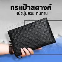 ราคา กระเป๋าคลัชผู้ชาย ลายหนัง สายคล้องมือ กระเป๋าสตางค์ กระเป๋าตัง กระเป๋าใส่เงิน (10456367415)