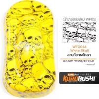 ราคา ฟิล์มลอยน้ำ ซามูไร Water Transfer Film ฟิล์มลอยน้ำSamurai เคฟล่า ตัวแทนรายรายใหญ่ ส่งไวมาก (20155841922)