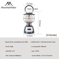 ราคา พร้อมส่ง ตะเกียง LED Mountainhiker ตะเกียงแคมปิ้ง ไฟตั้งแคมป์ ไฟตะเกียง led โคมไฟตะเกียง ตะเกียงรั้ว ตะเกียงเจ้าพายุ (20446084045)