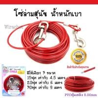 ราคา โซ่ สายเคเบิ้ล Cable 4 5 6 9 เมตร โซ่ล่าม โซ่จูง สายจุงสุนัข แมว เหล็ก อุปกรณ์สัตว์เลี้ยง สัตว์ หลายขนาด ราคาถูก (20445058760)