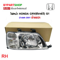 ราคา ไฟหน้า HONDA CRV ซีอาร์วี G1 ปี1996 2001 งานแท้ TYC (21265735612)