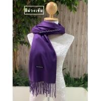 ราคา Scarf ผ้าสีพื้น ผ้าพันคอ ผ้าคลุมไหล่ ผ้าแคชเมียร์ ผ้าเนื้อหนา cashmere (15680071629)