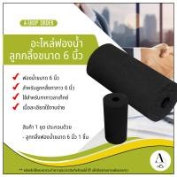 ราคา อะไหล่ฟองน้ำ สำหรับเครื่องลูกกลิ้งทากาว ขนาด 3 นิ้ว และ ขนาด 6 นิ้ว (13298870630)