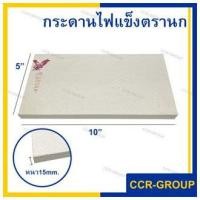 ราคา กระดานไฟแข็ง ทนไฟ ทนความร้อนสูง รองเชื่อม หนา 15มิล (17445650394)
