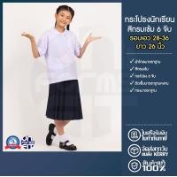 ราคา กระโปรงนักเรียน มัธยม สีกรมเข้ม เอว 28 36 ผ้าโทเร ตราชนินทร์อาภรณ์ ทรงมาตราฐาน เนื้อดีคงทน (14766002404)