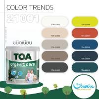 ราคา TOA เฉดสี 21001 Organic เนียน 3 7 ลิตร ถังใหญ่ ทาได้เยอะ สีทาภายนอก สีทาภายใน จับคู่ลงตัว เกรดสูงสุดของ TOA (17165887142)