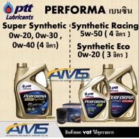 ราคา น้ำมันเครื่องปตท PTT EVOTEC Super Synthetic 0W 30 0W40 และ Synthetic 5W 304050 และEco 0W 20 eco สังเคราะห์แท้100 สินค้าพร้อมส่ง (17446102043)