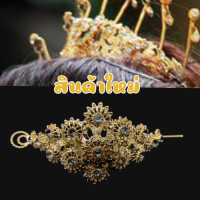 ราคา รัดเกล้าฉลุดอกพิกุลเล็กเพชรซีกสีเทา (14897119846)