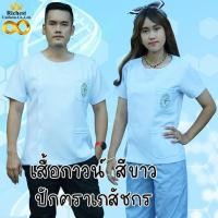 ราคา เสื้อกาวน์ขาวคอกลม เสื้อกาวน์ขาวหมอ ปักสภาเภสัช ผ้าวาเลนติโน่ พร้อมส่ง ปักชื่อฟรี (15630456441)