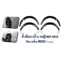 ราคา คิ้วล้อ 3 5นิ้ว รถตู้ commuter hiace van 2005 2018 เรียบ สีดำด้าน 4 ล้อตามรูป toyota commuter มีบริการเก็บเงินปลายทาง (16171519597)