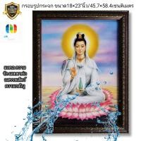 ราคา กรอบรูปกระจกพร้อมภาพมงคลเสริมฮวงจุ้ยเจ้าแม่กวนอิม ขนาด18 23 นิ้ว (13101834108)