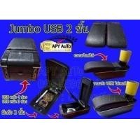 ราคา ที่พักแขน ที่วางแขน Yaris ปี 2006 2013 มี เก็บของได้ มี USB (6299244198)