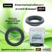 ราคา ซีลกันฝุ่น ซีลโช้คตัวนอก Kawasaki Ninja250 Ninja400 Z250 Z400 ของแท้จากศูนย์ 100 (9780323951)