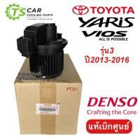 ราคา โบลเวอร์ แท้Denso วีออส ยาริช รุ่น3 ปี2013 Denso 1931 โตโยต้า Toyota Vios Yaris Y 2013 เดนโซ่ (4211956423)