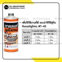ราคา ยูรีเทน กาแลนท์ น้ำมันเคลือบเงา เคลือบแข็ง เคลือบหวาย ทาภายนอก ทาภายใน Galant Urethane G 4000 or G 5000 (18888700132)