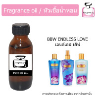 ราคา หัวน้ำหอม กลิ่น วิคตอเรีย ซีเคร็ท เอนด์เลส เลิฟ Victoria s Secret Endless Love (9530046895)
