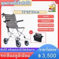 ราคา FOUS รถเข็นอลูมิเนียม รถเข็นผู้ป่วย วีลแชร์พับได้ รถเข็นอลูมิเนียม กระเป๋าใส่เดินทาง รับน้ำหนักได้ถึง 100กก พร้อมกระเป๋าใส่เดินทาง (13558470623)