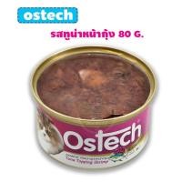 ราคา Ostech อาหารเปียกแมว 80 กรัม แยกขาย 1 กระป๋อง (20317194393)