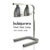 ราคา โคมไฟอุ่นอาหาร อินฟาเรด 500W หลอดไฟฟ้าอินฟาเรด 250W 2 หลอด (7174576900)