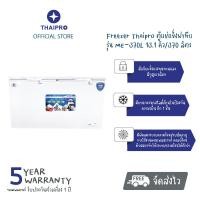 ราคา พร้อมส่ง Thaipro Freezer ตู้แช่แข็ง รุ่น ME 370L 13 1 คิว 3700 ลิตร มีกระจกปิดกั้นความเย็น เคลื่อนย้ายสะดวก (20996458742)