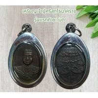 ราคา เหรียญเจ้าปู่ศรีสุทโธนาคราช รุ่นแรกคำชะโนด พร้อมเลี่ยมกรอบสแตนเลส (21021323306)
