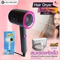 ราคา ไดร์เป่าผม ไดร์ รุ่น CKL5400 2200W CKL3900 CKL3800 JMF3900 JMF3800 ฯลฯ ปรับลมร้อน ลมเย็นได้ (16393519376)