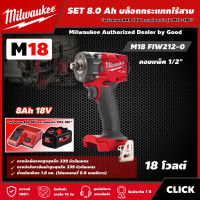 ราคา Milwaukee SET 8 0 Ah บล็อกกระแทกไร้สาย รุ่น M18 FIW212 0 18V 1 2 พร้อมแบต8Ah 18V และแท่น รุ่น M12 18C คอมแพ็ค บล็อกกระแทก บล็อก บล็อกไร้สาย (15826500383)
