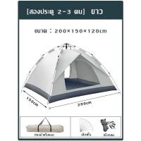 ราคา Fariishta เต็นท์นอน เต็นท์สนาม สำหรับ 3 4 คน เต้นท์แคมปิ้ง เต็นท์เดินป่า กางอัตโนมัติ สะดวกในการพกพาประตู 2 ด้านระบายอากาศได้ดี Tents (20792837714)