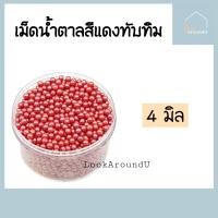 ราคา เม็ดน้ำตาล แต่งหน้าขนม 2 4 6 8 10 มิล 25g 100g แต่งหน้าเค้ก ท็อปปิ้งเค้ก เม็ดสีตกแต่งขนม Sugar Sprinkle Topping (15655255736)
