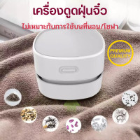 ราคา เครื่องดูดฝุ่นเล็ก เครื่องดูดฝุ่นจิ๋ว เครื่องดูดฝุ่น เครื่องดูดฝุ่นไร้สาย Dust Sweeper เครื่องดูดฝุ่นอันเล็ก เครื่องดูดฝุ่นบนโต๊ะ ดูดฝุ่น (18511138631)