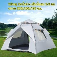 ราคา หมอน2ใบฟรี เต็นท์ เต็นท์ เต้นท์กางออโต้ เต็นท์นอนป่า เต็นท์ปิกนิก เต็นท์นอน ขนาด 240x240 เมตร เต้นท์นอนแบบกางอัตโนมัติ 2ประตู 4หน้าต่าง เต้นท์นอน3 4 5 8 (17221246886)