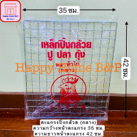 ราคา ตะแกรง ตะแกรงปิ้งปลา ตะแกรงปิ้งกล้วย ใช้สำหรับปิ้งกล้วย ปิ้งปลา ปิ้งย่าง อาหารต่างๆ (16804653298)