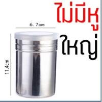 ราคา ส่งฟรี กระปุกโรยผงโกโก้ maxie มีให้เลือก2แบบ มี ไม่มีหู 3ขนาด กระปุกโรยผง กระปุกโรยเครื่องเทศ ขวดโรยผงโกโก้ ที่โรยผงโกโก้ ที่โรยผง ที่โรยไอซิ่ง ที่โรยผงกาแฟ กระป๋องโรยโกโก้ กระป๋องโรย (14238170171)